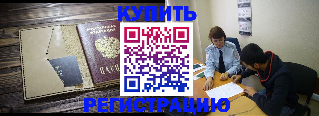 прописка штамп в Новодвинске