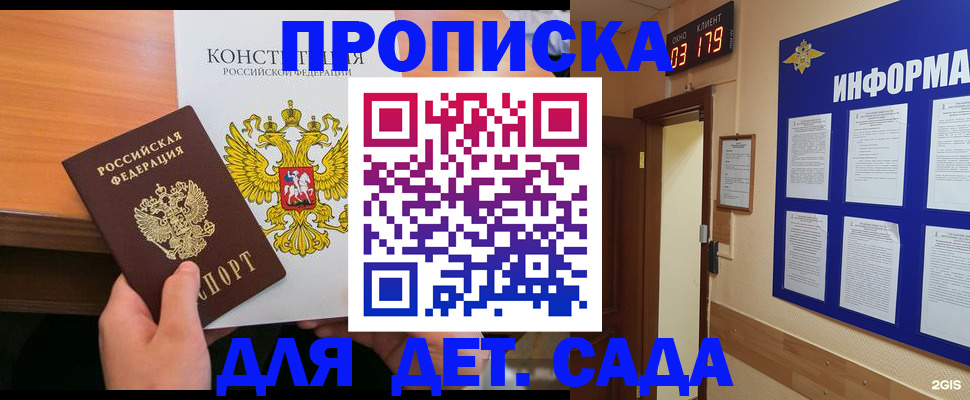 временная регистрация надежно в Новодвинске