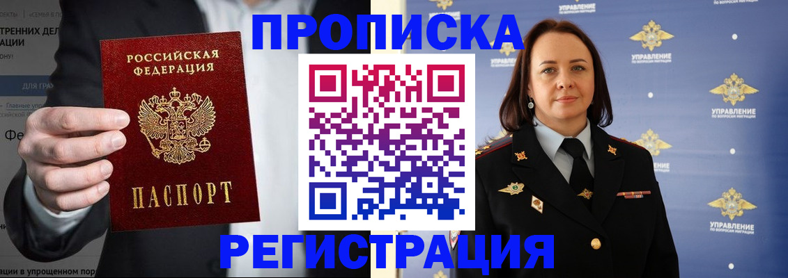 временная регистрация адрес в Новодвинске