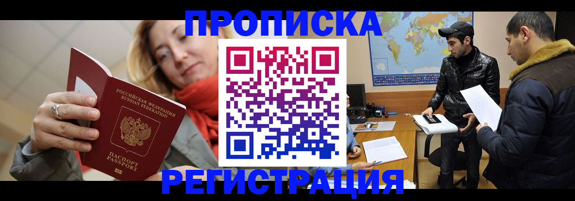 прописка от собственника в Новодвинске