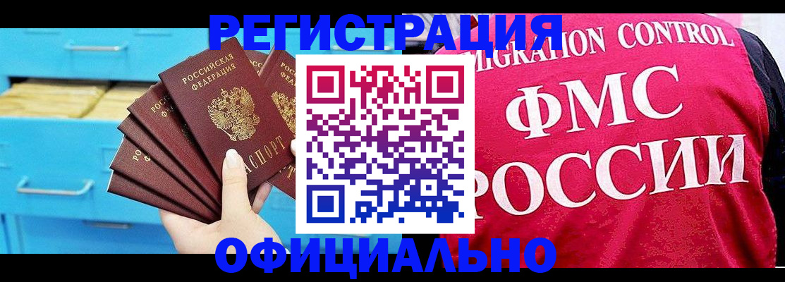 временная регистрация надежно в Новодвинске