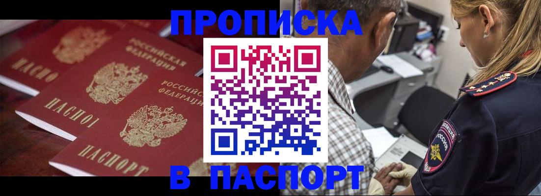 временная регистрация недорого в Новодвинске