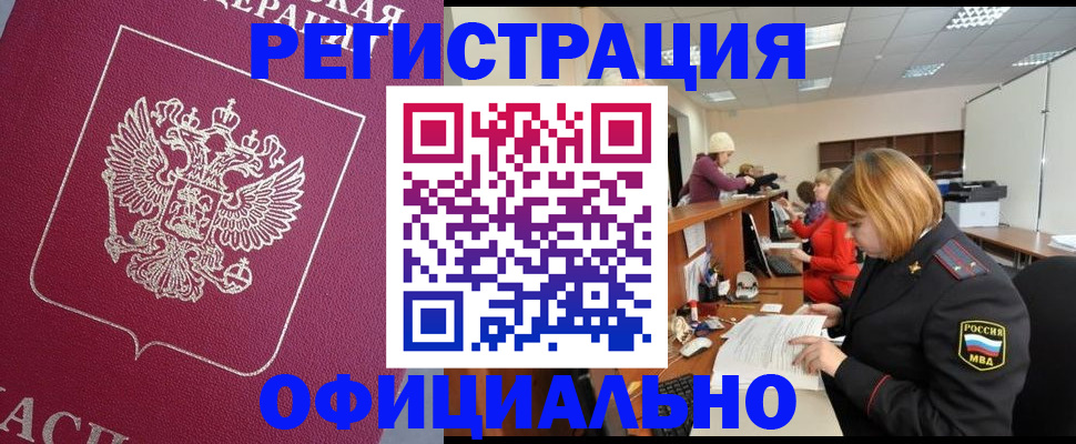 временная прописка в Новодвинске
