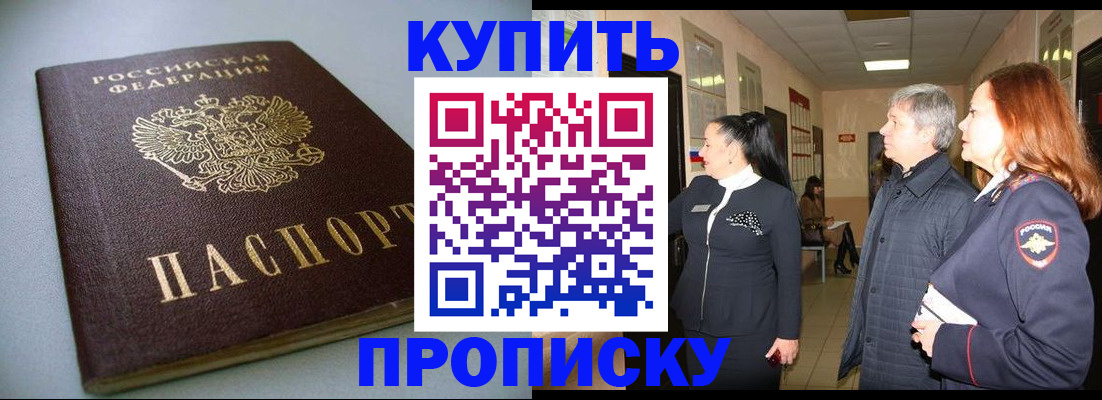 временная регистрация в Новодвинске