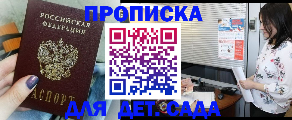 временная регистрация купить в Новодвинске